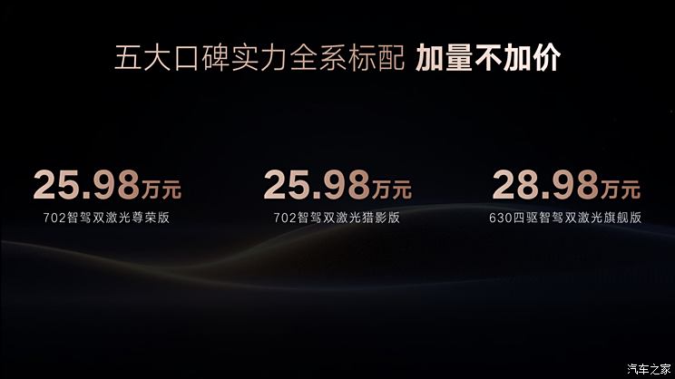 售25.98万起 2025款腾势N7上市，配备天神之眼B、云辇智能底盘等