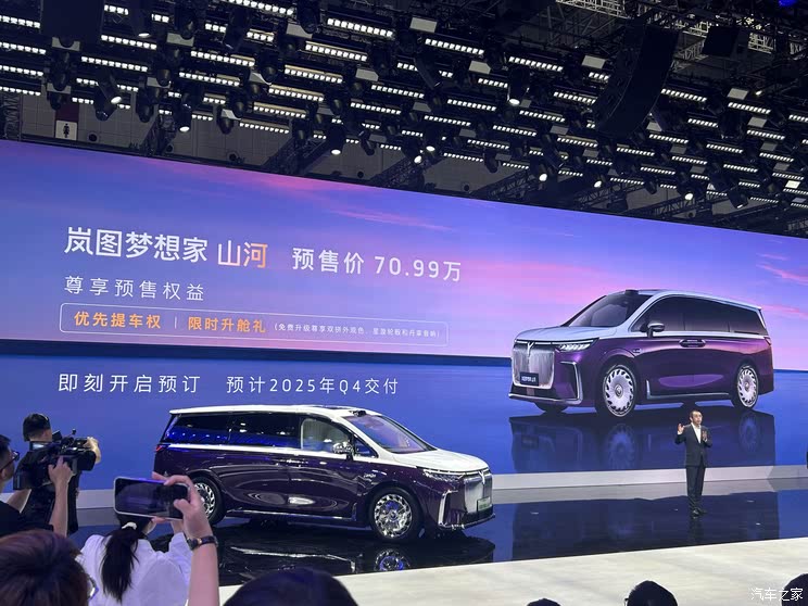 2025上海车展：岚图梦想家 山河版开启预售70.99万元/四季度交付,2025上海车展：岚图梦想家 山河版开启预售70.99万元/四季度交付