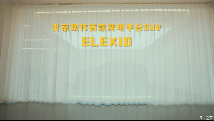 北京现代ELEXIO将于5月7日亮相 定位纯电SUV