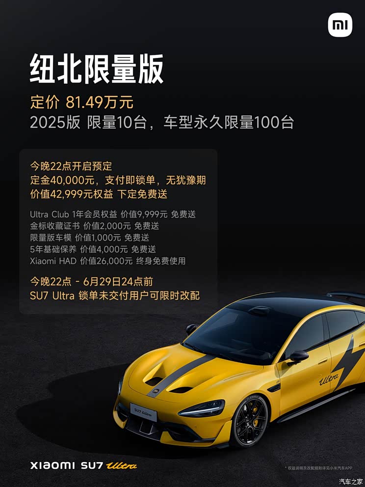 小米官方针对SU7 Ultra赛道专业套装和纽北限量版交付时间做回复