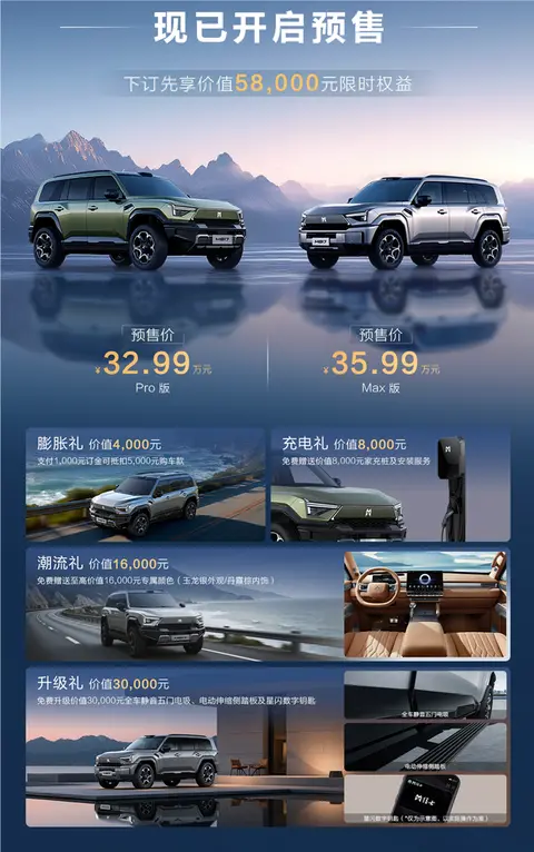 新车 | 预售价32.99万元起，搭载华为乾崑ADS 4，猛士M817开启预售