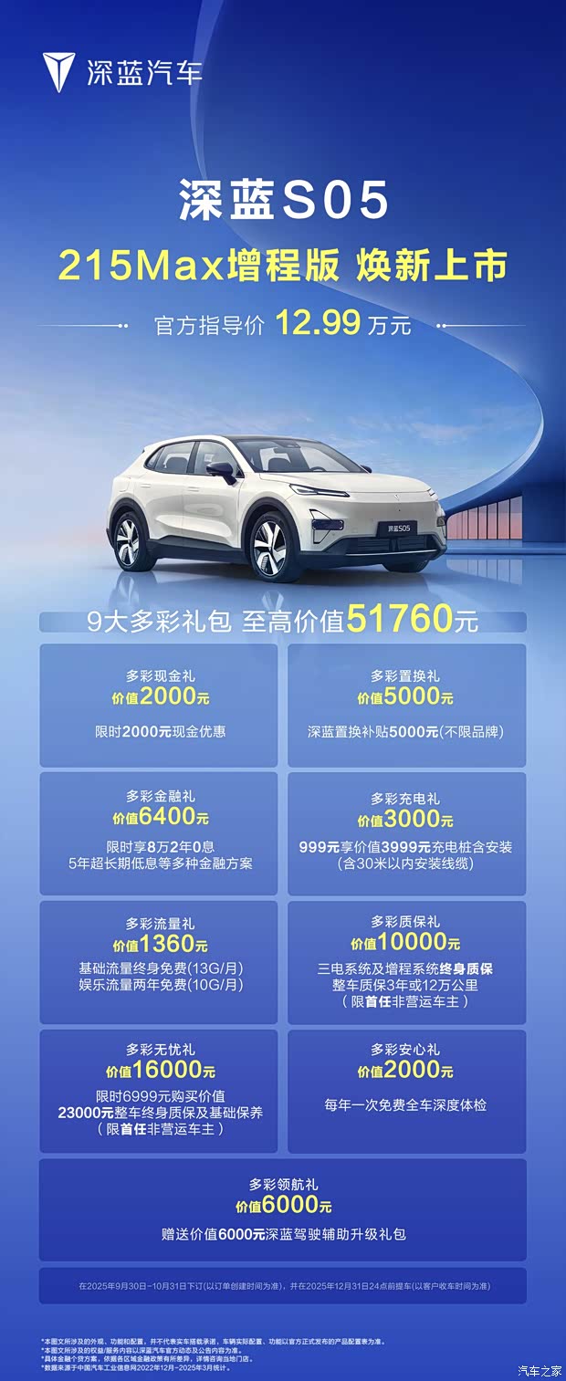 售12.99万元 纯电续航215km 深蓝S05 215Max增程版上市